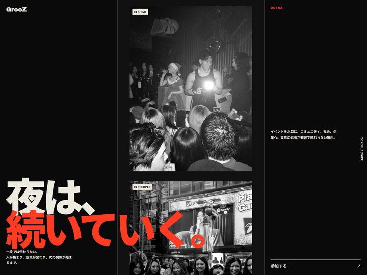 Dark hero take reading in Japanese: the night keeps going, over a grid of photographs.